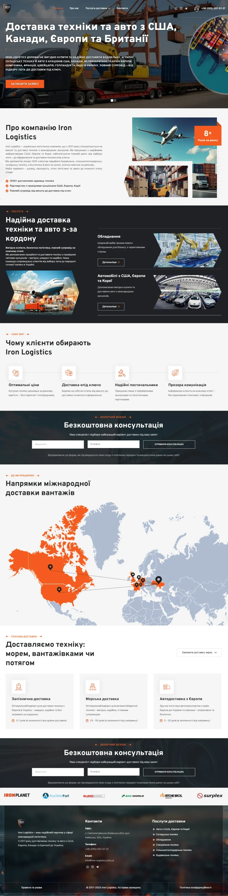 Дизайн головної сторінки Iron Logistics