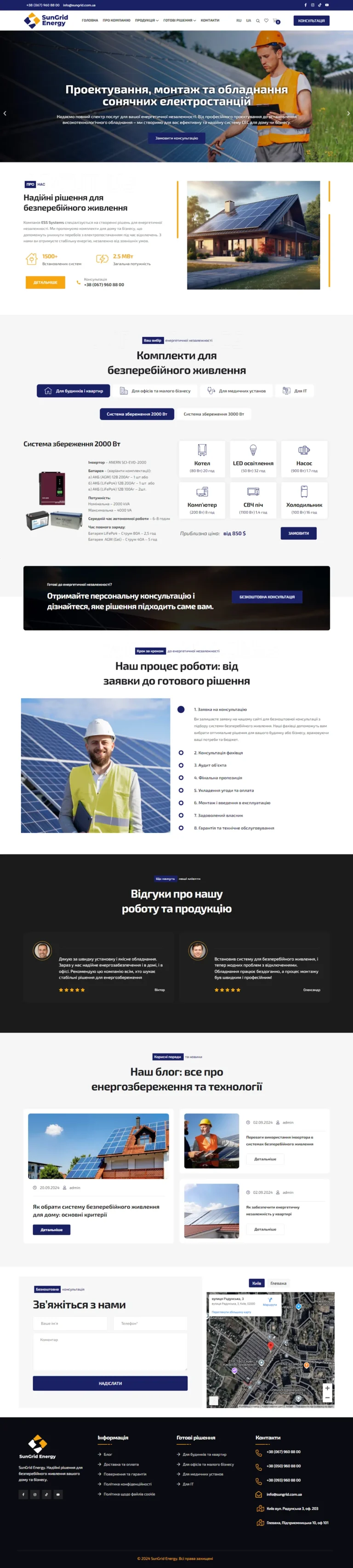 Дизайн головної сторінки SunGrid Energy