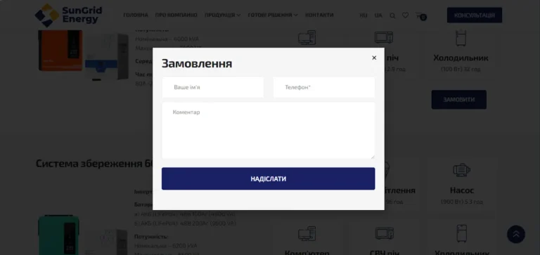 Корпоративний сайт SunGrid Energy